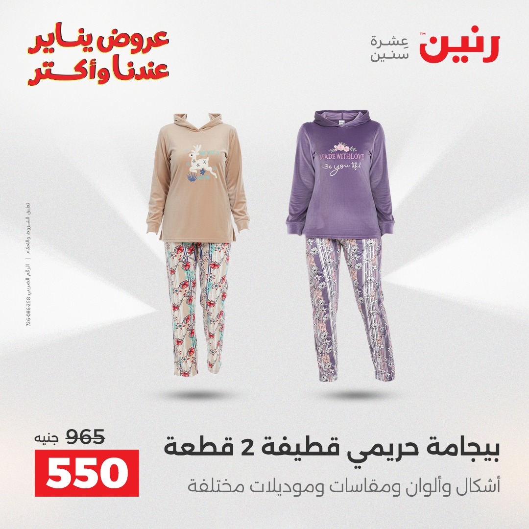 raneen offers from 25dec to 27dec 2025 عروض رنين من 25 ديسمبر حتى 27 ديسمبر 2025 صفحة رقم 145